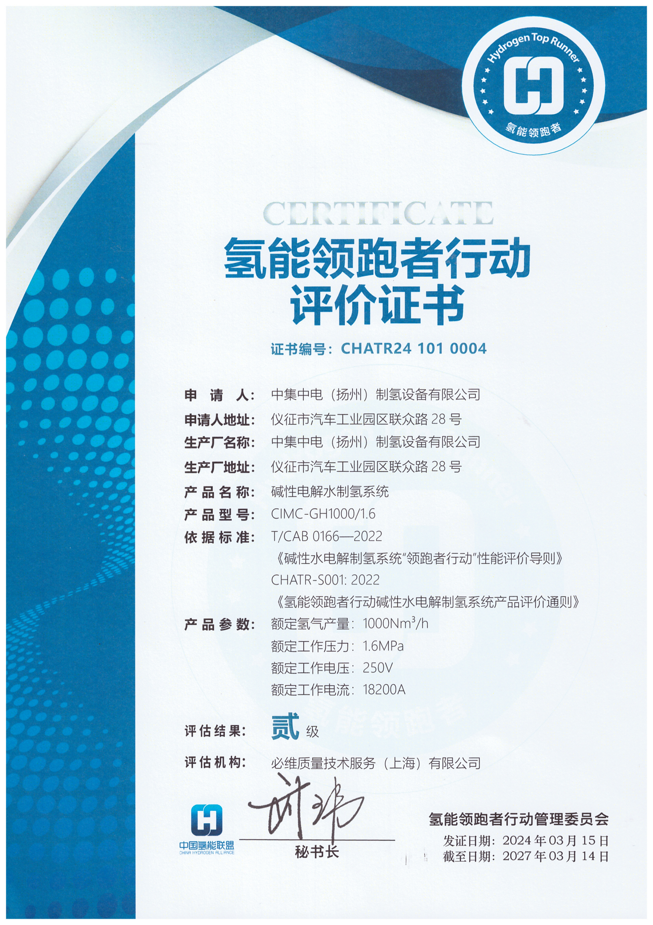 中集中电领跑者证书_00.png