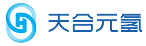 天合元氢.png