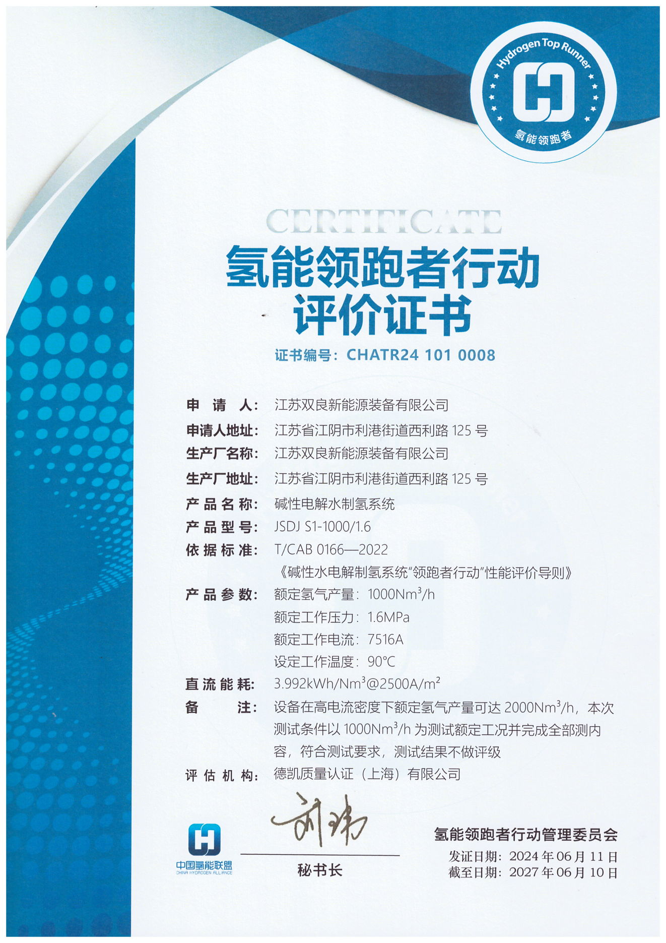 氢能领跑者证书—双良_00.png