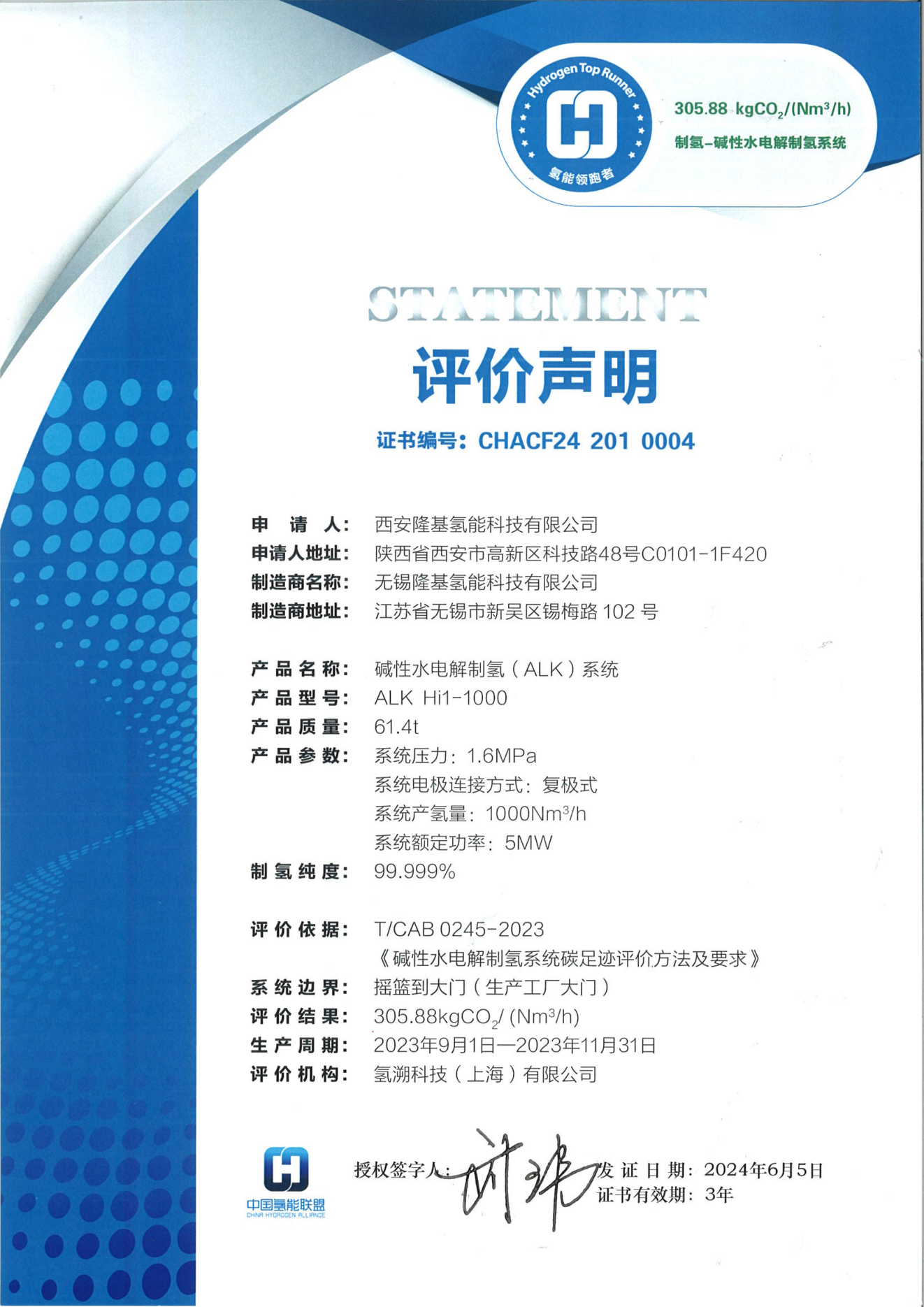 隆基证书-盖章版_00.png