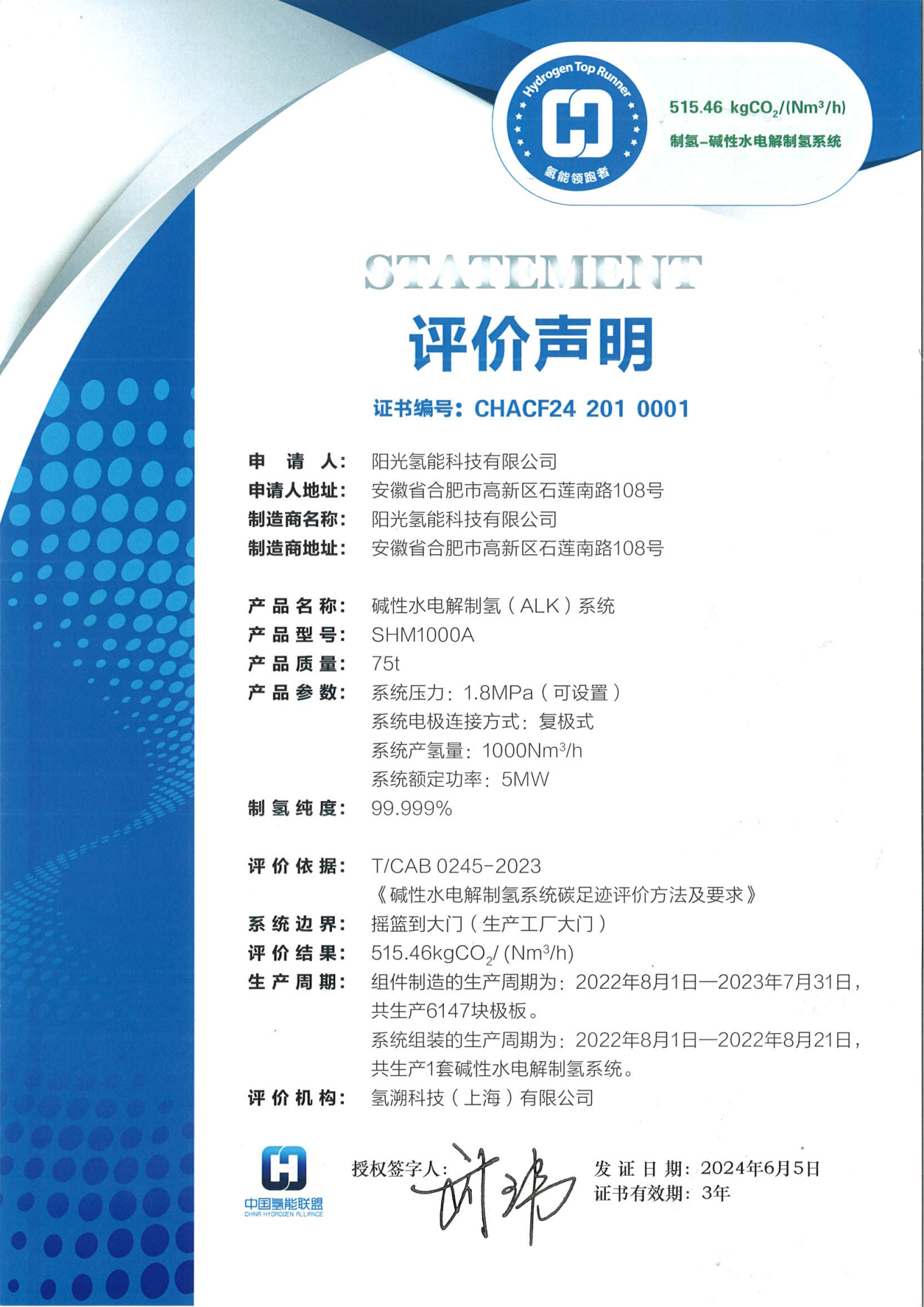 阳光证书-盖章版_00.png