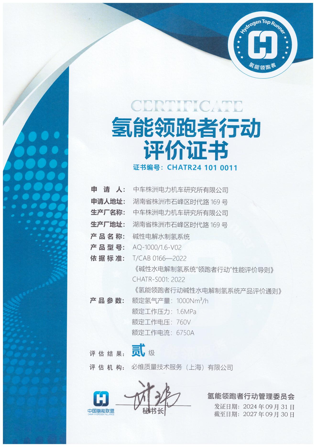 株洲所证书_00.jpg